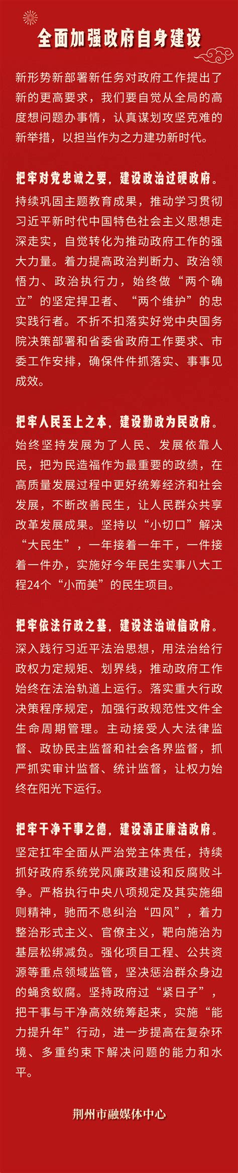2024荆州市政府工作报告，请您启阅→-荆州市人民政府网