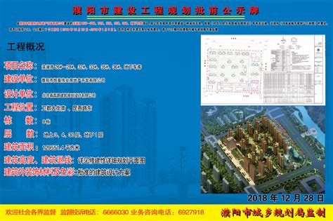 濮阳市恒基伟业房地产开发有限公司（批前）-------滨湖湾26#-28#、32#、33#、35#、36#、地下车库