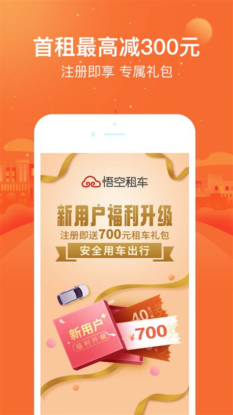 悟空租车app下载-悟空租车app手机最新版下载v5.3.8 - 0311手游网
