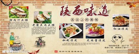 餐饮美食特色小吃陕西凉皮宣传海报设计图片下载_psd格式素材_熊猫办公