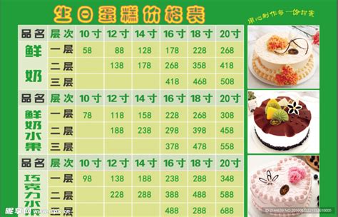 生日蛋糕价格表设计图__海报设计_广告设计_设计图库_昵图网nipic.com