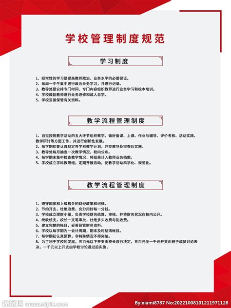 黑龙江省民办职业培训学校管理办法Word模板下载_熊猫办公