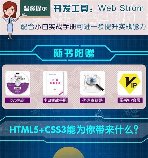《零基础学HTML5+CSS3（全彩版）》[75M]百度网盘pdf下载