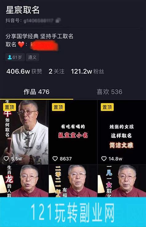 怎么样在家也能赚钱？在家帮人取名字就能赚钱 - 121玩转副业网