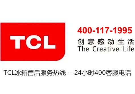 TCL冰箱24小时服务电话-TCL冰箱售后 - 知乎