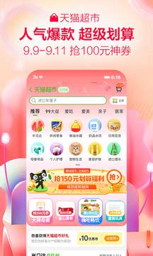 手机天猫下载2021安卓最新版_手机app官方版免费安装下载_豌豆荚