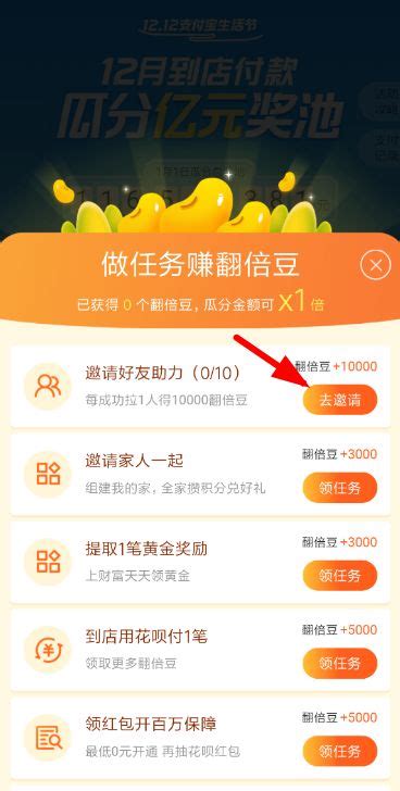 分享一些支付宝双12赚翻倍豆的技巧和方法_53货源网