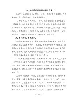 纪委书记述职报告PPT模板下载_红动中国