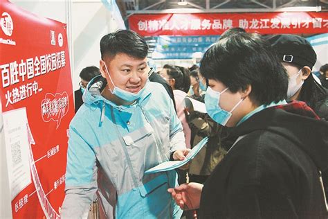黑龙江省今年首场大型综合性招聘会来了 1.4万岗位吸引1.3万求职者 很多人愿意留家乡工作