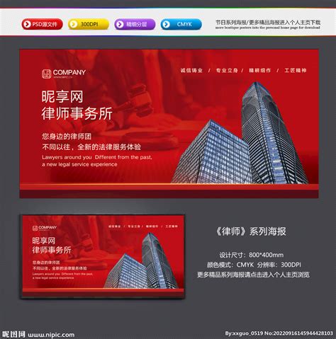 律师事务所宣传广告设计图__广告设计_广告设计_设计图库_昵图网nipic.com