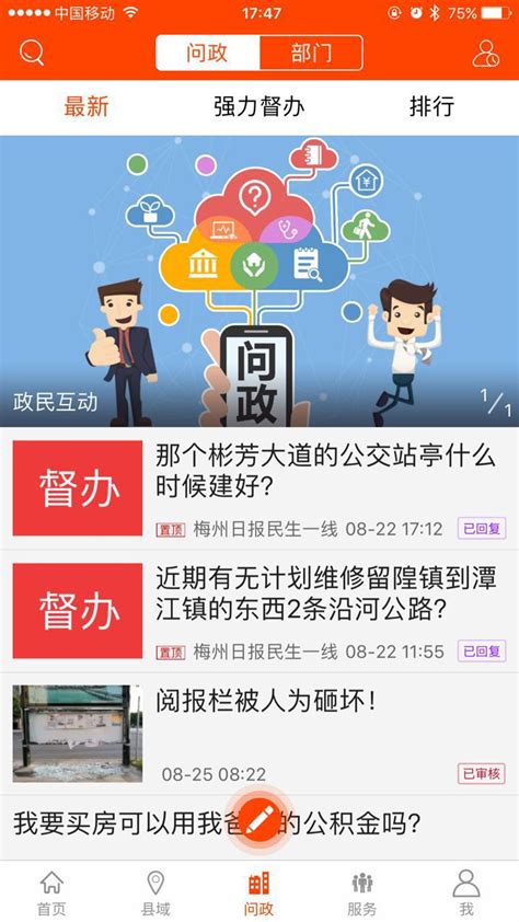 掌上梅州官方下载-掌上梅州app最新版本免费下载-应用宝官网