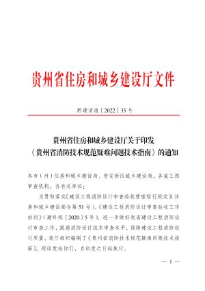 贵州省自然资源厅《贵州省农村村民住宅建设农用地转用审查报批管理实施细则》黔自然资发〔2020〕23号.pdf - 国土人