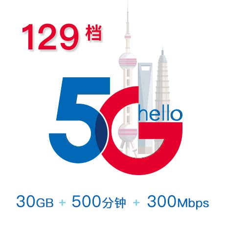 十全十美5G畅享融合套餐129档-上海电信网上营业厅