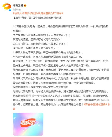 网曝《快乐大本营》恢复录制 此前因升级改版已停播40余天_樊振东