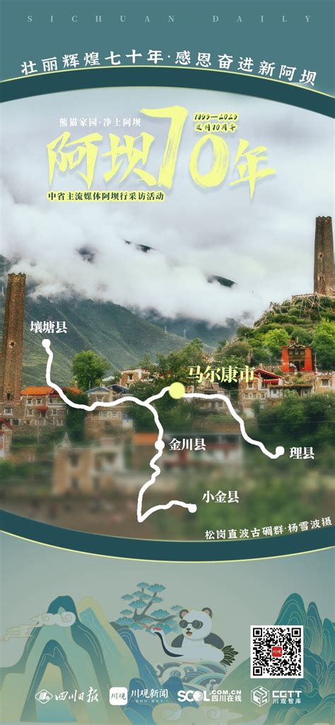 海外华文媒体走进阿坝真实感受藏区新面貌 - 少数民族 - 新湖南