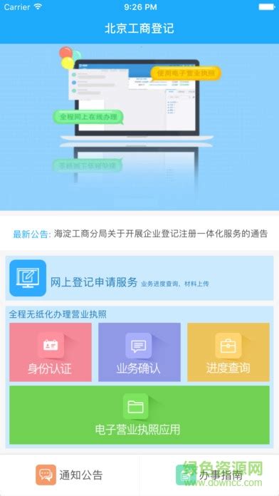 北京工商局下载_北京工商局appv1.0.27免费下载-皮皮游戏网