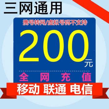 中国联通 200元话费慢充 72小时到账 189.98元200元 - 爆料电商导购值得买 - 一起惠返利网_178hui.com
