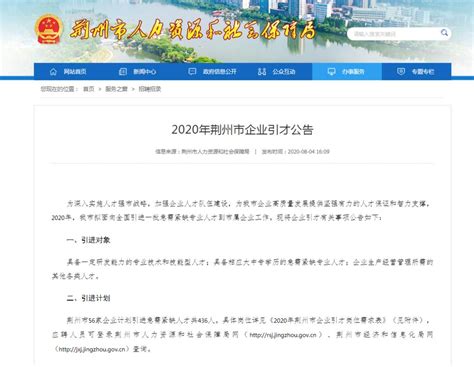 2022年湖北荆州市企业人才引进公告【436人】