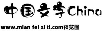 小篆字体转换器_小篆字体转换器软件截图-ZOL软件下载