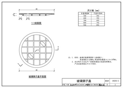 14S501-2：双层井盖-中国建筑标准设计网