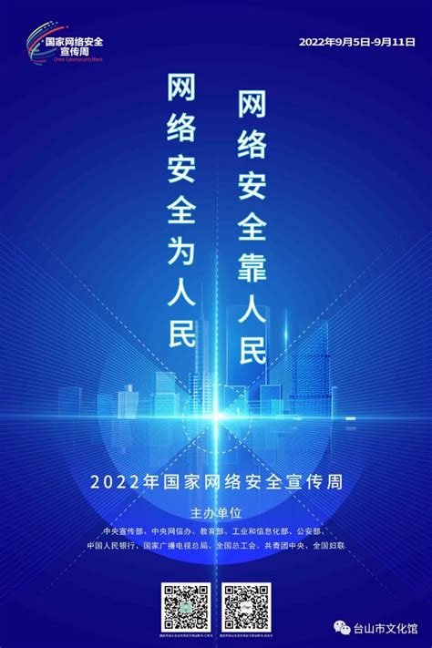 2022年台山市网络安全宣传_精神文明创建_台山市人民政府门户网站