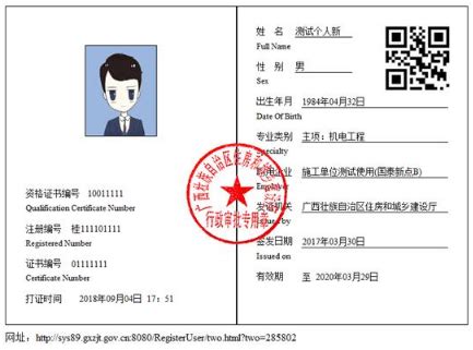 自2018年11月起广西二级建造师注册证书采取电子证书| 自治区住房 ...