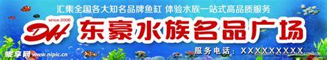 蓝色水族馆展板图片_展板_编号8381257_红动中国