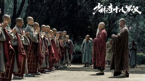 经典少林寺电影，值得一看的《少林寺十八铜人》，很多人的回忆！_电影_高清完整版视频在线观看_腾讯视频