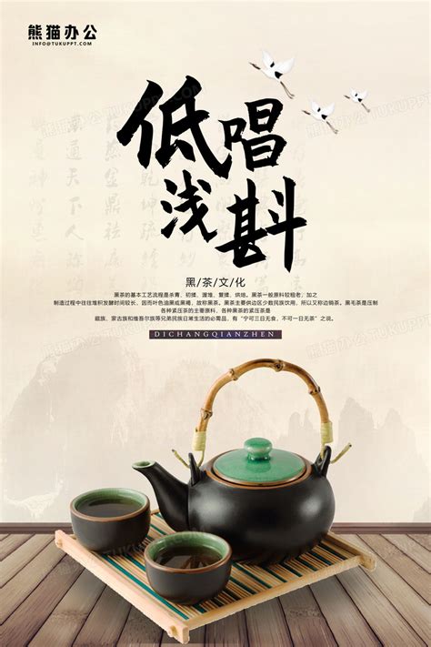 中国风古典低唱浅斟黑茶文化海报设计图片下载_psd格式素材_熊猫办公
