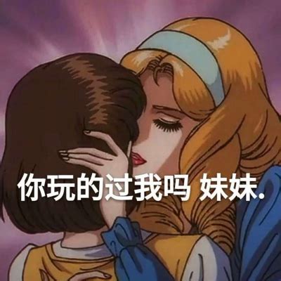 渣女表情包 - 堆糖，美图壁纸兴趣社区