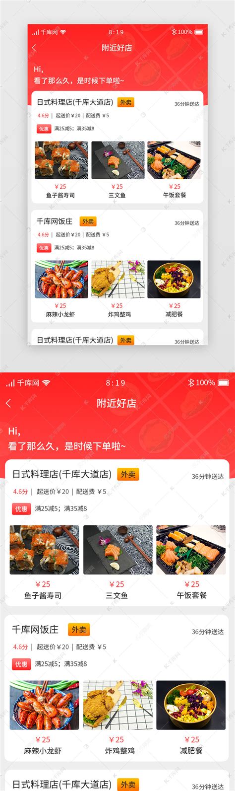 红色系渐变团购APP店铺列表ui界面设计素材-千库网