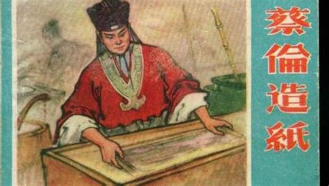 中国四大发明之一，造纸术的发明人蔡伦，为何选择服毒自尽|刘祜|蔡伦|刘肇_新浪新闻