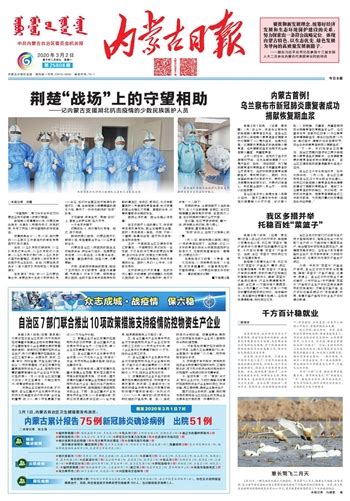 内蒙古日报数字报-自治区7部门联合推出10项政策措施支持疫情防控物资生产企业