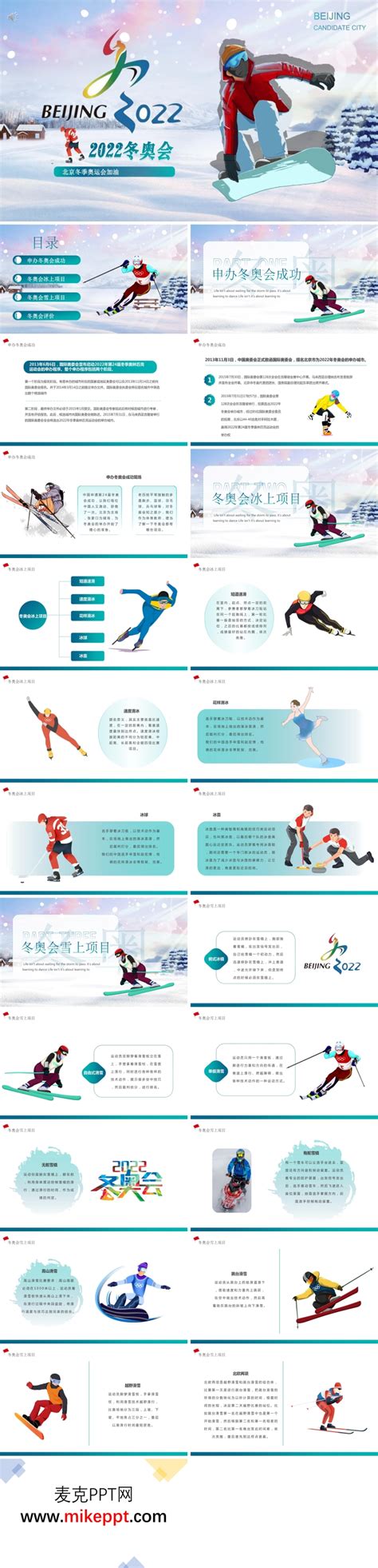 蓝色2022北京冬奥会介绍PPT收藏模板下载_介绍_图客巴巴