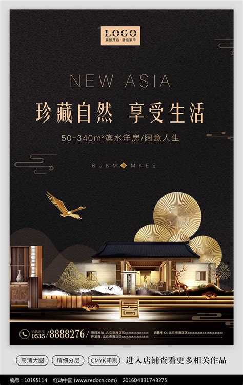 高端大气新中式房地产海报设计图片_海报_编号10195114_红动中国