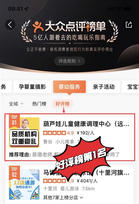 葫芦娃小儿推拿荣登大众点评北京婴幼服务好评榜&热门榜双第一_小儿推拿网
