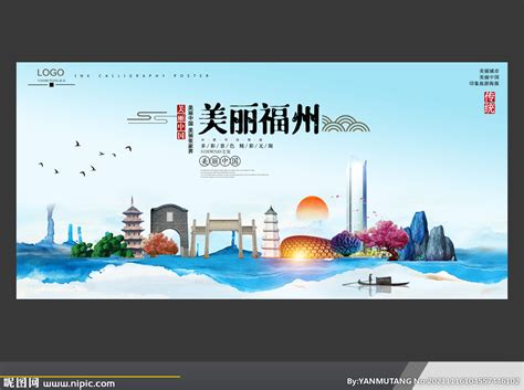 福州旅游海报设计图片下载 - 觅知网