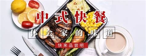 中式海报在线编辑-中式快餐简约大气店招-图司机
