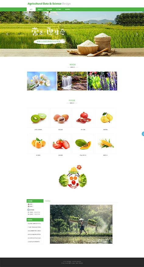 农产品网站模板_农产品网页模板_ 免费企业网站模板自助建站- 凡科建站