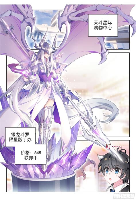 《斗罗大陆4:终极斗罗》蓝轩宇(唐轩宇)图片