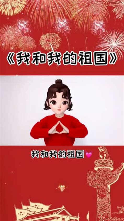 《彩色的中国》手势舞完整版_腾讯视频