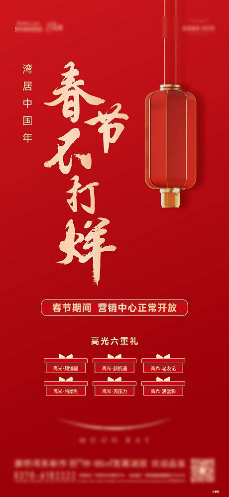 地产春节不打烊系列海报PSD广告设计素材海报模板免费下载-享设计