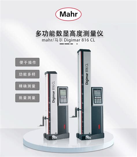 Mahr/马尔 测高仪/多功能数显高度测量仪Digimar 816 CL350/600-阿里巴巴