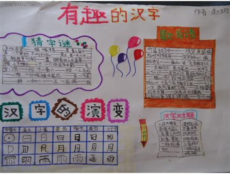 汉字真有趣手抄报一等奖模板，以汉字为主题的手抄报，超漂亮！