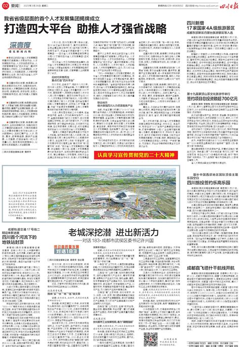 签约项目总投资额超700亿元---四川日报电子版