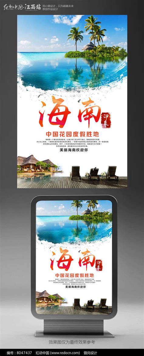 海南旅游海报设计_红动网