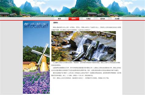 肇庆旅游-5页_源码哥平平老师学生网页设计成品模板