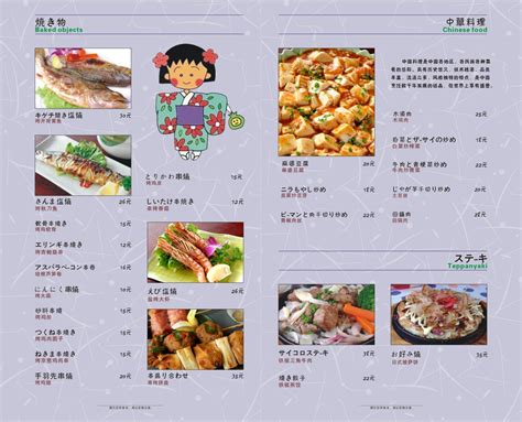 ﻿日本料理 日本料理菜谱 酒店菜谱 满座菜谱