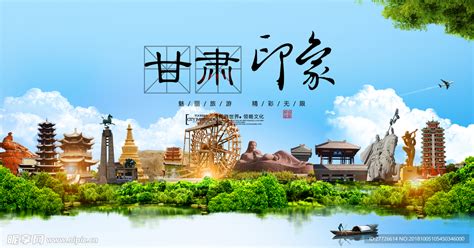 甘肃旅游 旅游海报 设计设计图__广告设计_广告设计_设计图库_昵图网nipic.com