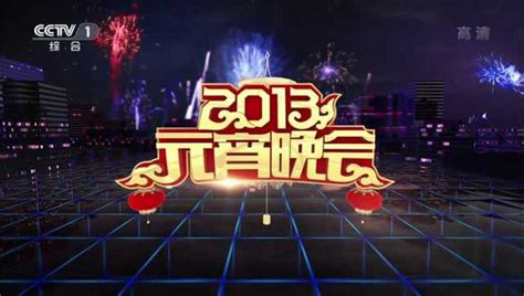 2013年中央电视台元宵晚会_腾讯视频